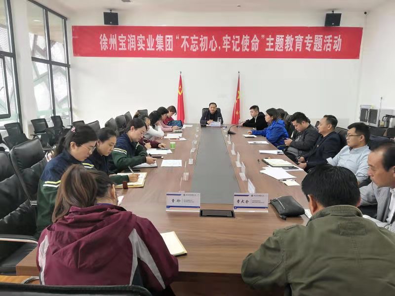 集團黨委開展“不忘初心、牢記使命”集中自學
