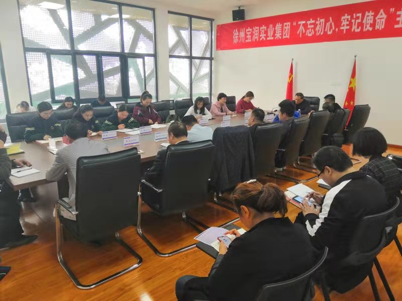 集團黨委開展“不忘初心、牢記使命”集中自學