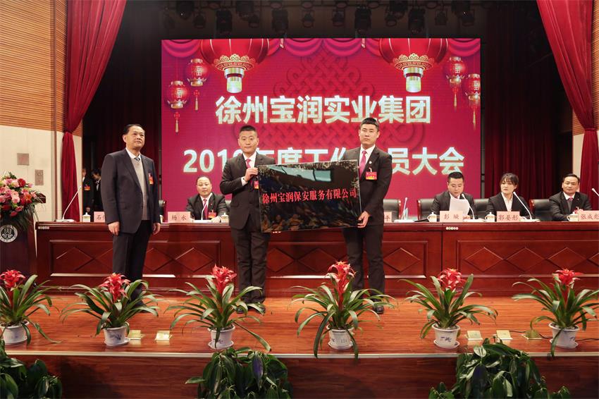 潤保安服務有限公司大隊長張丹楓、教導員宋可接牌徐州寶潤保安服務有限公司